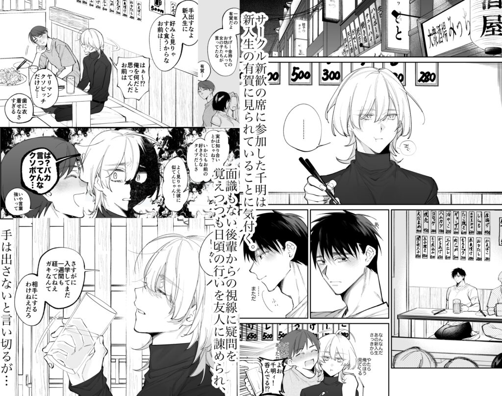 【BL】絶倫後輩有賀くん