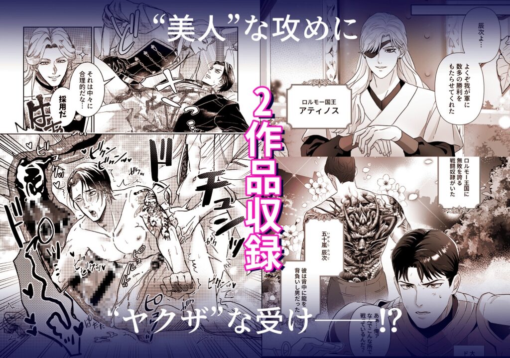 【BL】筋肉ヤ●ザアンソロジー 蹂躙コレクション