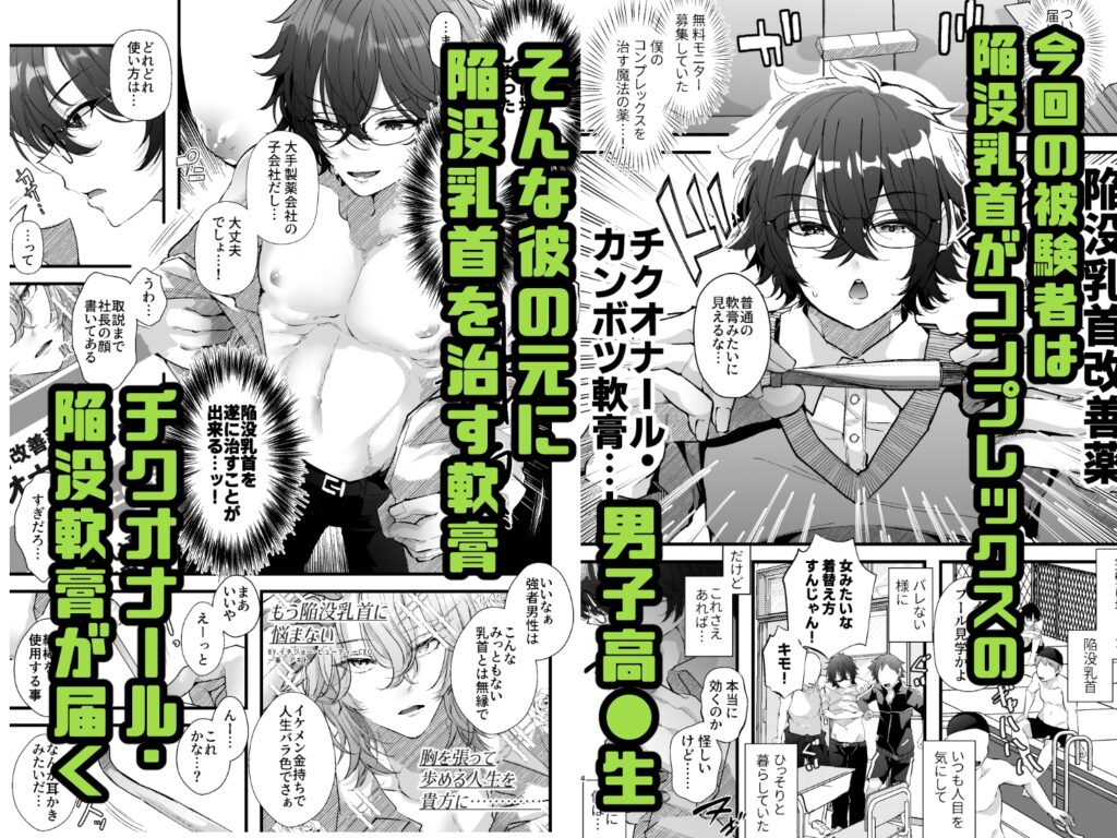【BL】チクイキ♡治験アルバイト4 〜陥没乳首に悩むDK冬樹くんのお手軽チクバン乳首開発〜