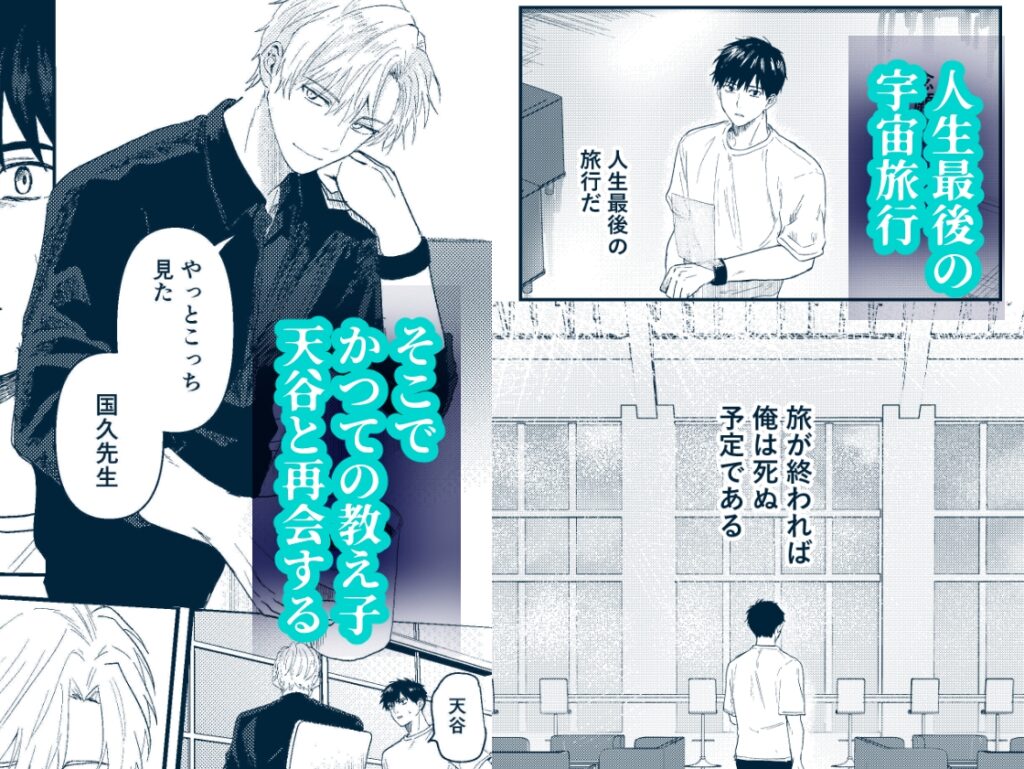 【BL】天国宙路