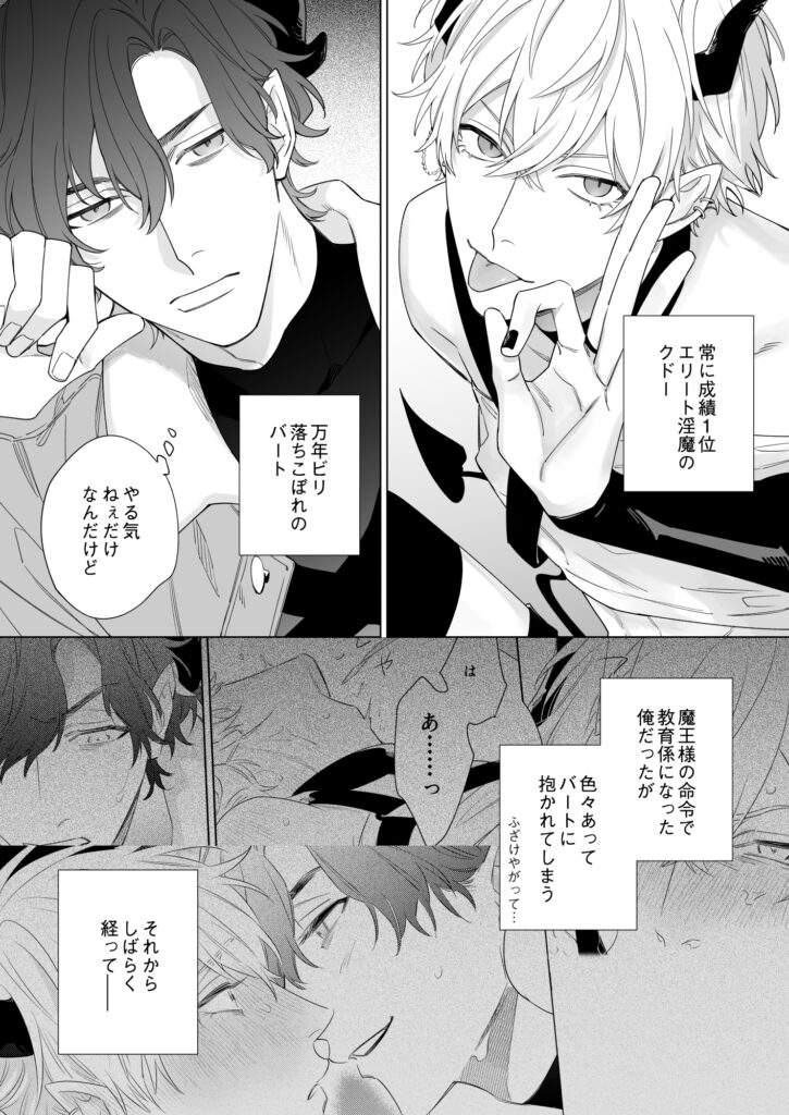 【BL】勃たない淫魔に抱かれたら