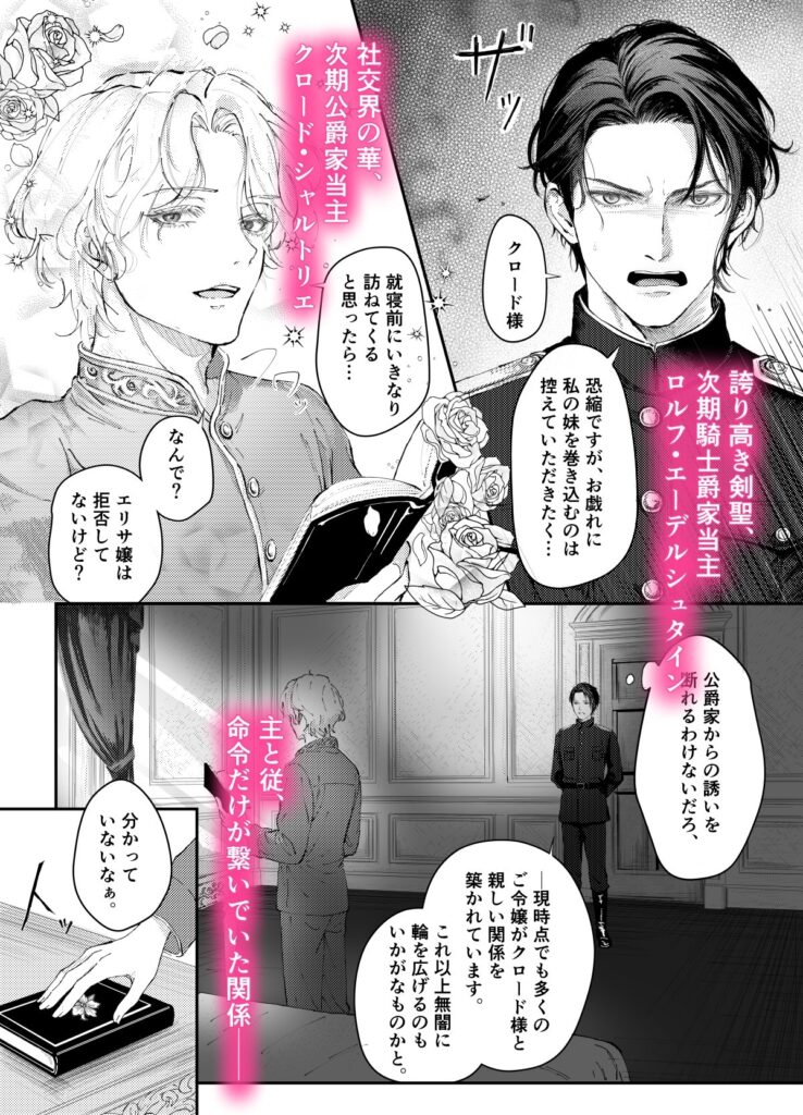 【BL】『貴方に従い、貴様に抗う。』〜絶対に堕ちない気高い剣聖が、交換条件で嫌いな主君に屈辱的に犯される漫画〜【初夜編】