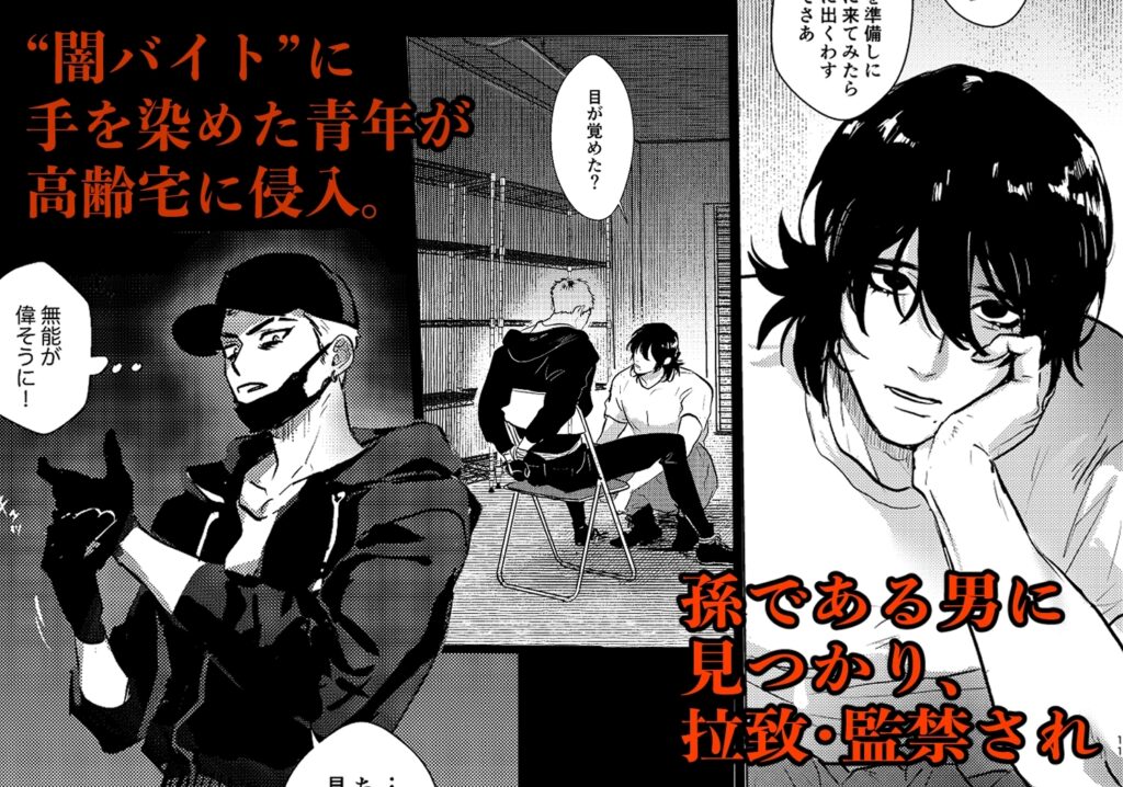 【BL】報いの飼い犬