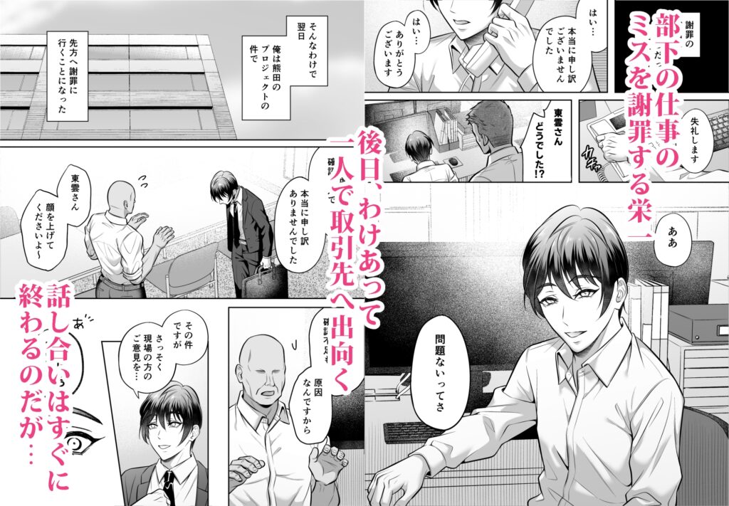 【BL】いいなり上司 連れ回しモブレ