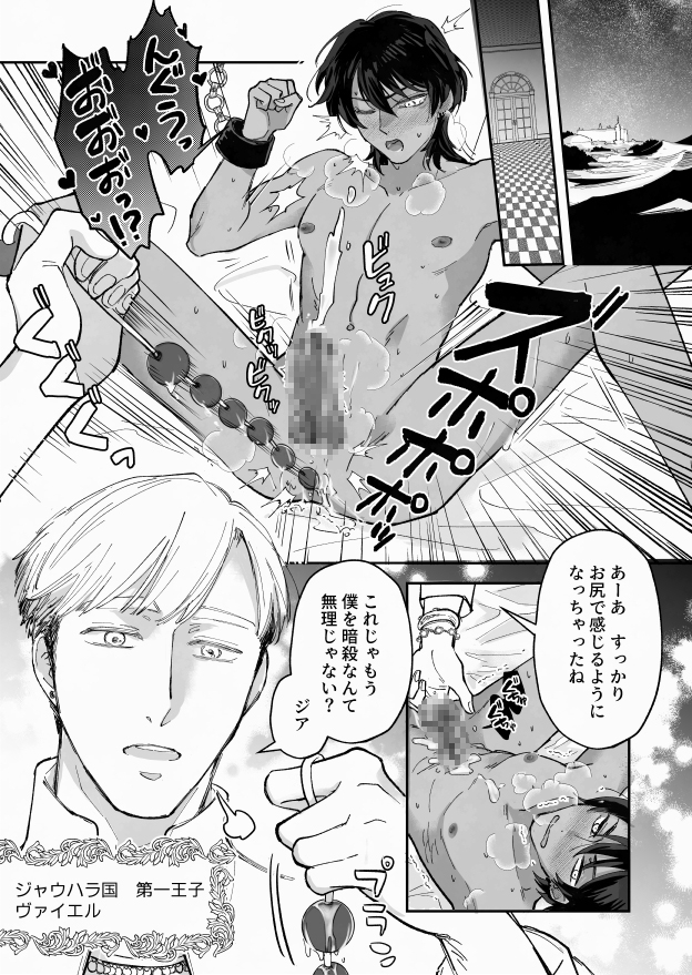 【BL】幼馴染の王族にメス堕ち調教される暗殺者