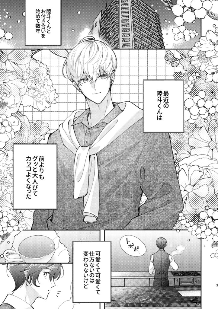 【BL】めかくしわんことスロウナイトを