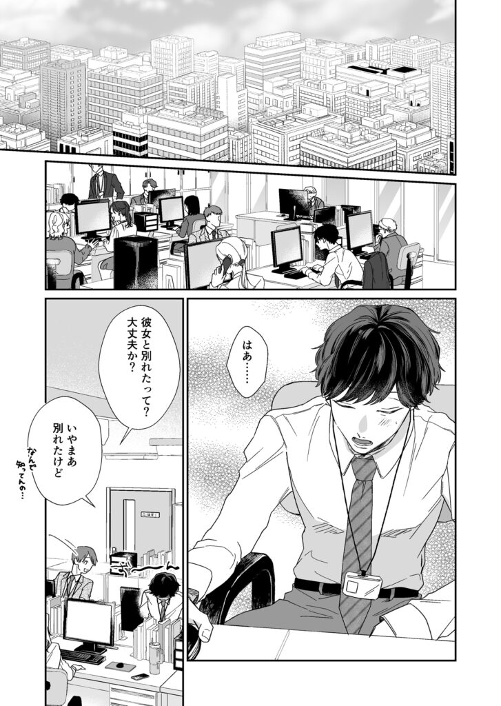 【BL】彼女持ちノンケ君、シゴデキ同僚君専用ケツ〇ンになります2