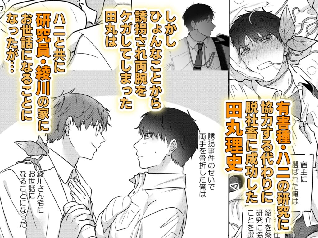 【BL】元社畜おじさんと触手 2