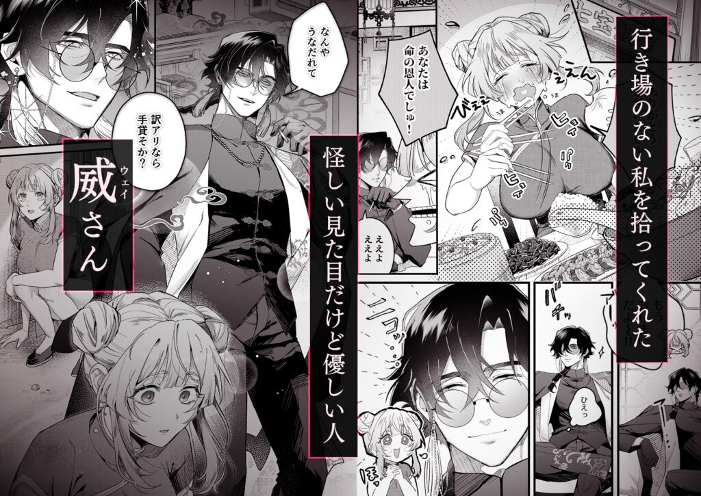 【TL】九龍艶舞 ～「体で返せ」ドSマフィアとの絶対服従ペット生活が爛れ切ってる～