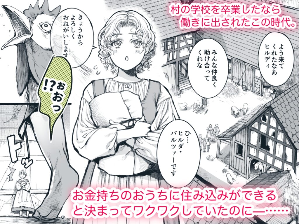 【TL】シュヴァインスタイガー家の屋根裏部屋 上巻