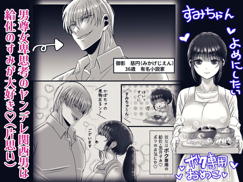 【TL】男尊女卑思考のボクがお前みたいな平凡女好きになるワケないやろ?(※なります)～ヤンデレ関西男の激重執着～【コミック】