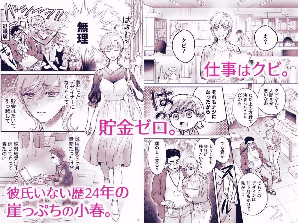 【TL】ハジメテを売ろうとしたら男友達が札束持ってきました。