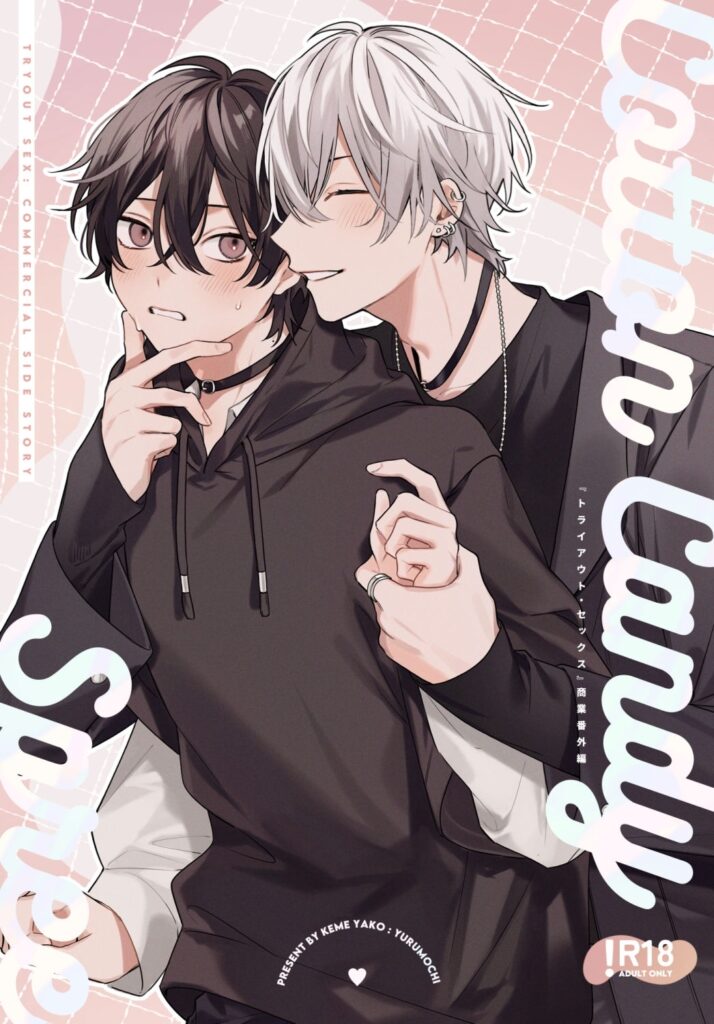 【BL】Cotton Candy Spree