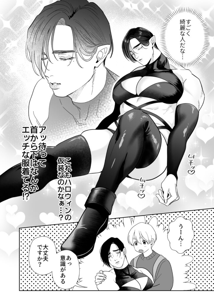 【BL】へなちょこカントボーイ淫魔 嫁入り宣言♡