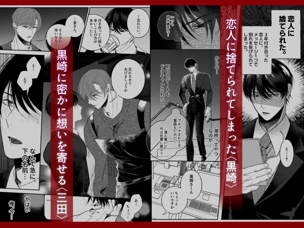【BL】奥ハメ希望の彼に片思い〜傷心は中イキ調教で癒す〜