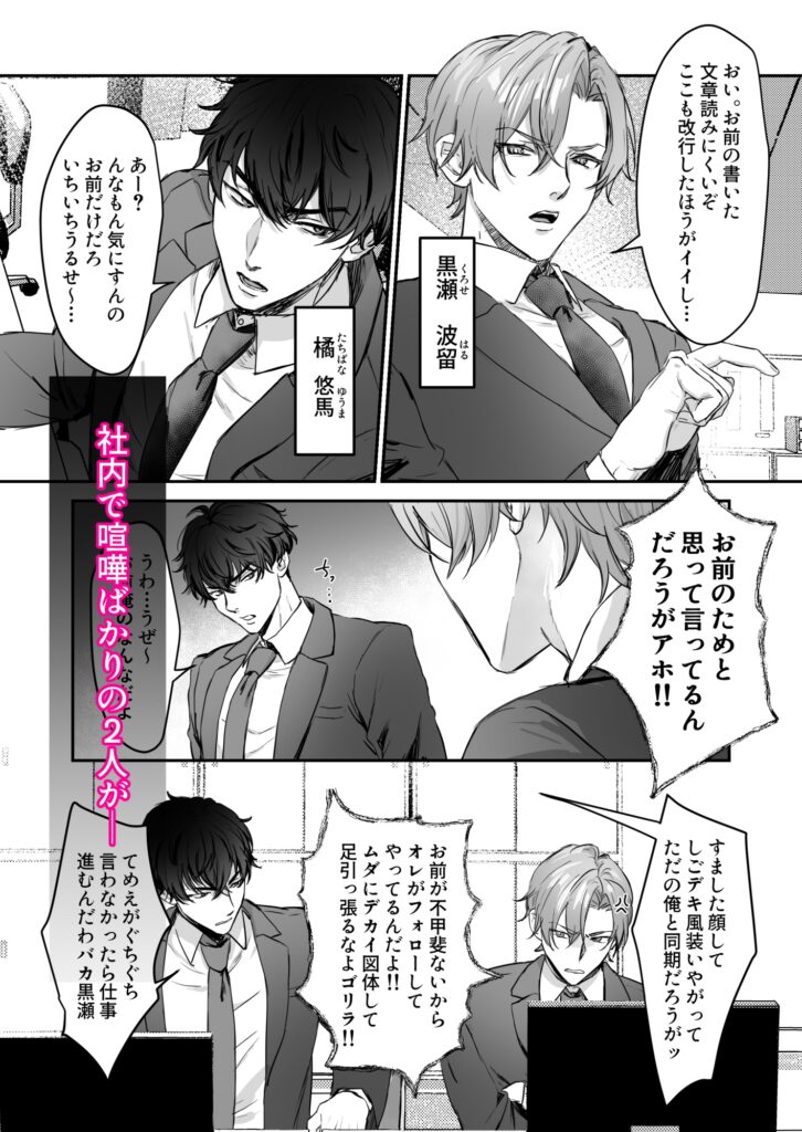【BL】キライなはずの男に堕とされました