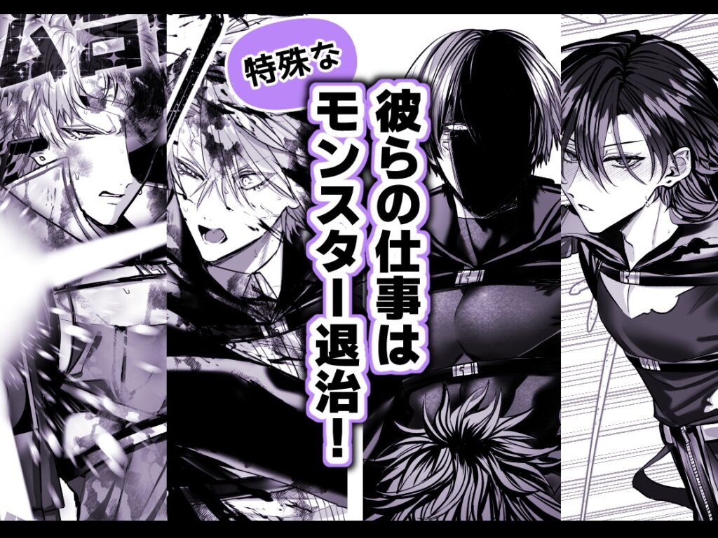 【BL】淫獣バスターズ4
