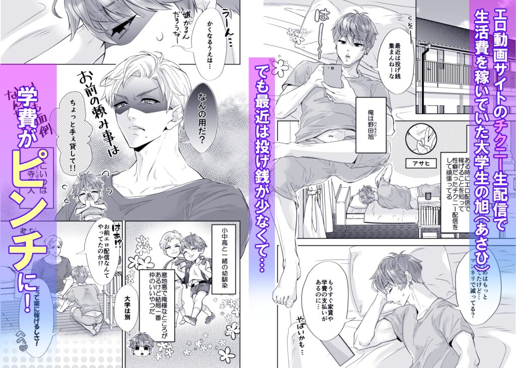 【BL】へこちく生配信～幼馴染のイキりちんぽの強○ハメ撮りで投げ銭いくら稼げるかな♪～
