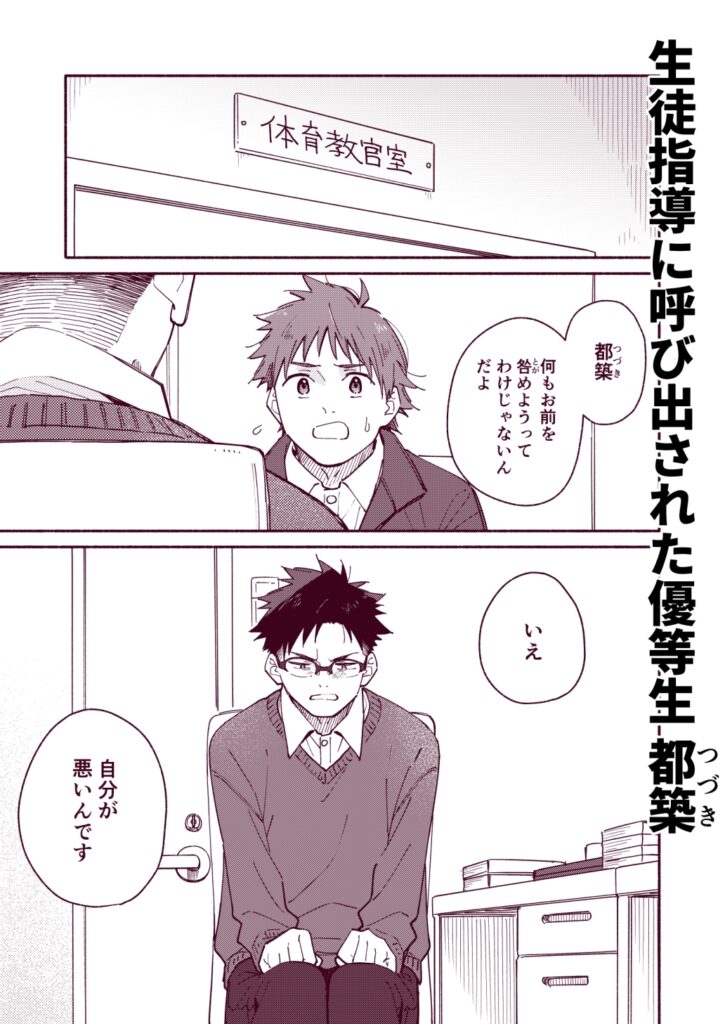 【BL】鬼畜先生の加害授業 record:4