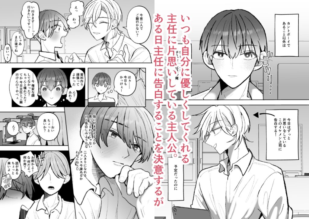 【BL】カントボーイくんのえっちなカラダはイケメン上司がいただきます！