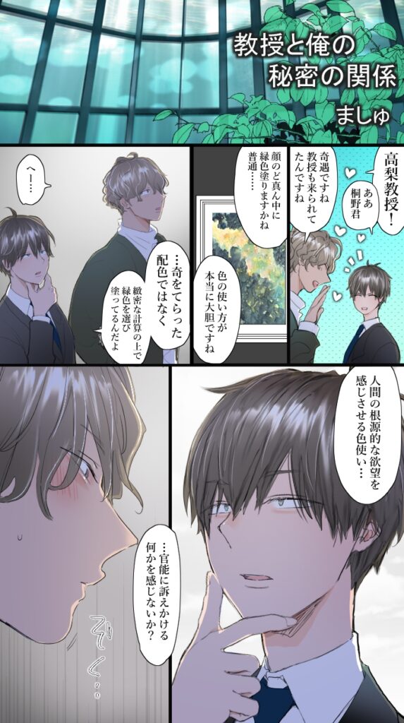 【BL】教授と俺の秘密の関係