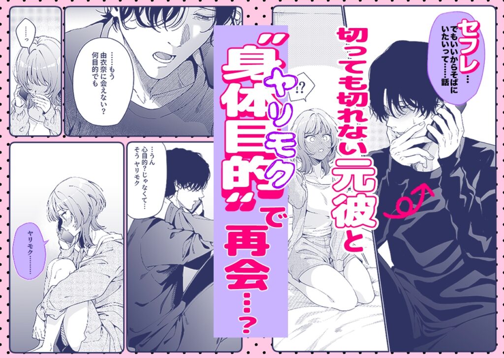 【TL】【色白根暗ド巨根×復縁するまでアクメ地獄】復縁するまで終わらない根暗巨根でバチボコ開発