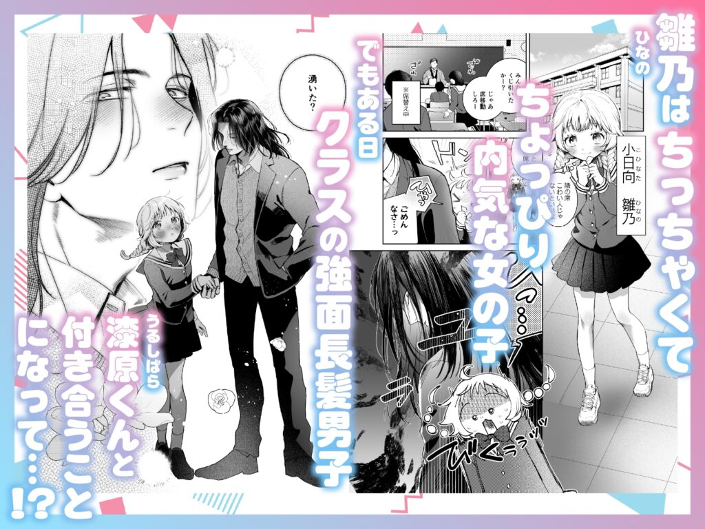【TL】おっきい彼はちっちゃい彼女を溺愛する ～強面長髪彼氏の甘やかし初えっち～