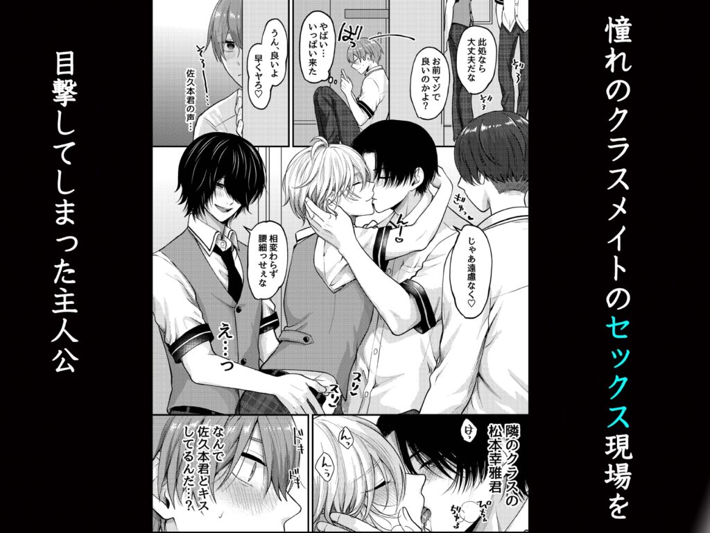 【BL】学園のメス男子。ねぇ僕とえっちしよ?人気者の彼は誰とでもヤっちゃうビッチ穴でした。