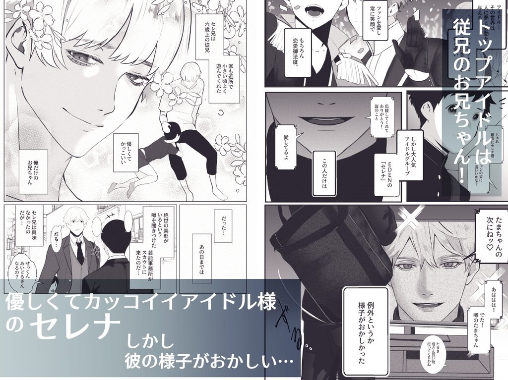 【BL】激重彼氏シリーズ