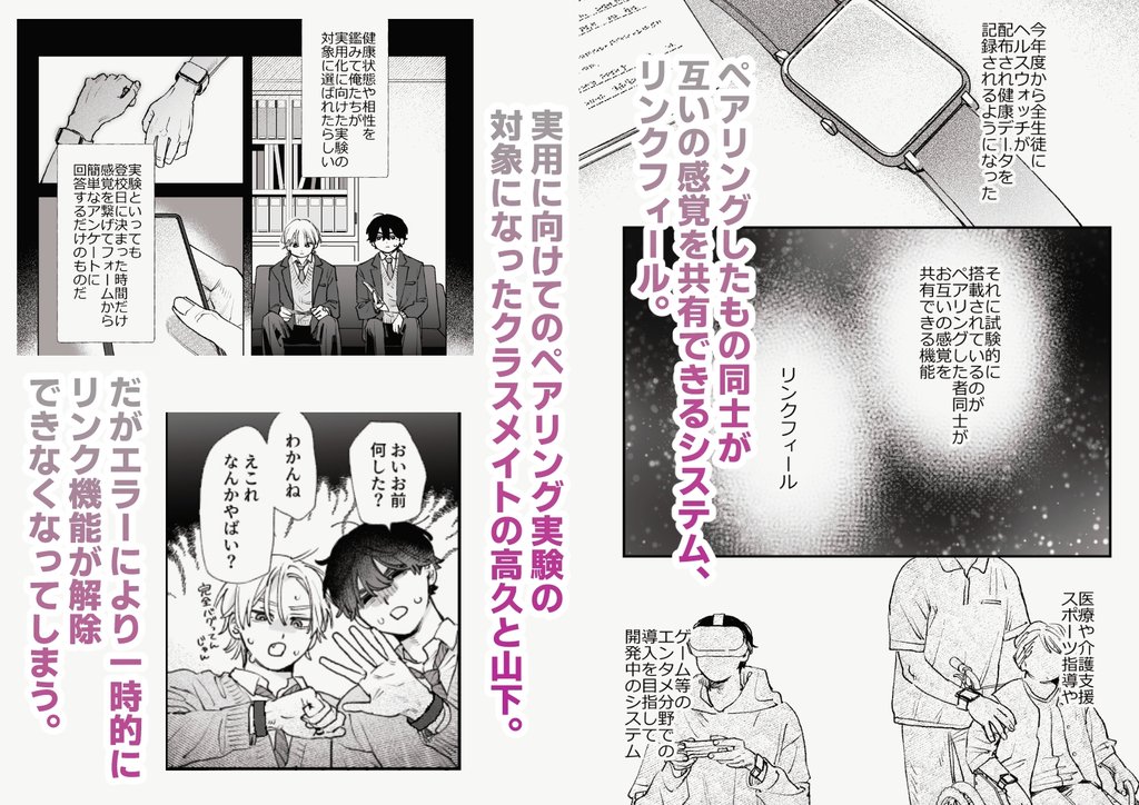【BL】感覚共有プログラム