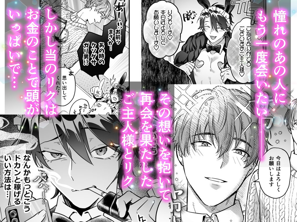 【BL】ナマイきっ♡メイド リクくん