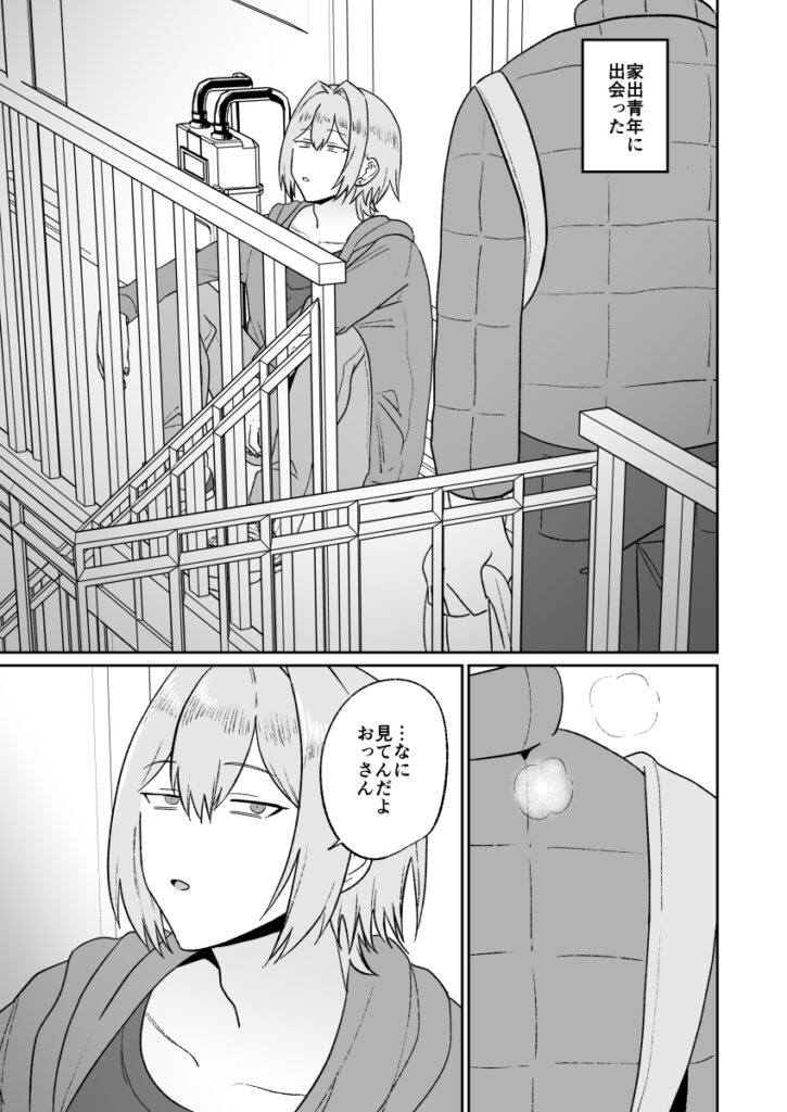 【BL】家出青年即わからせ性奴○化
