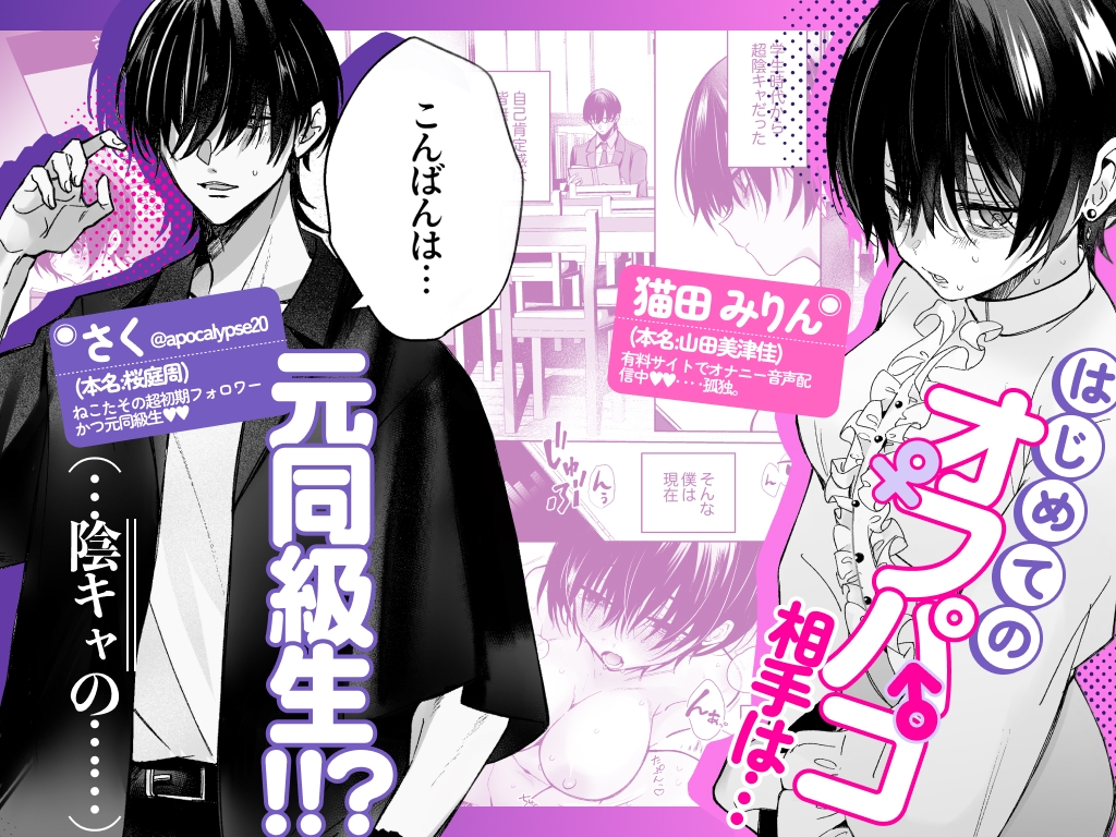 【TL】オホ声♡神配信者猫田みりんのはじめてのオフパコ 即ガチ恋編
