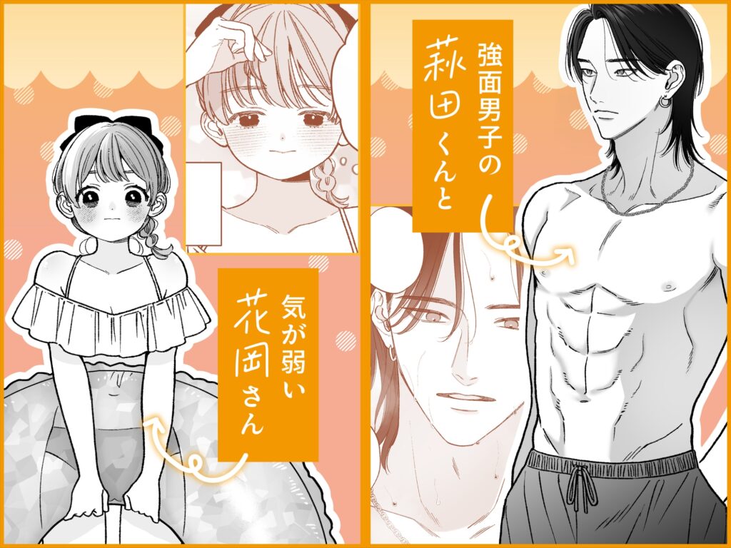 【TL】強面男子に愛でられました。プールデート編