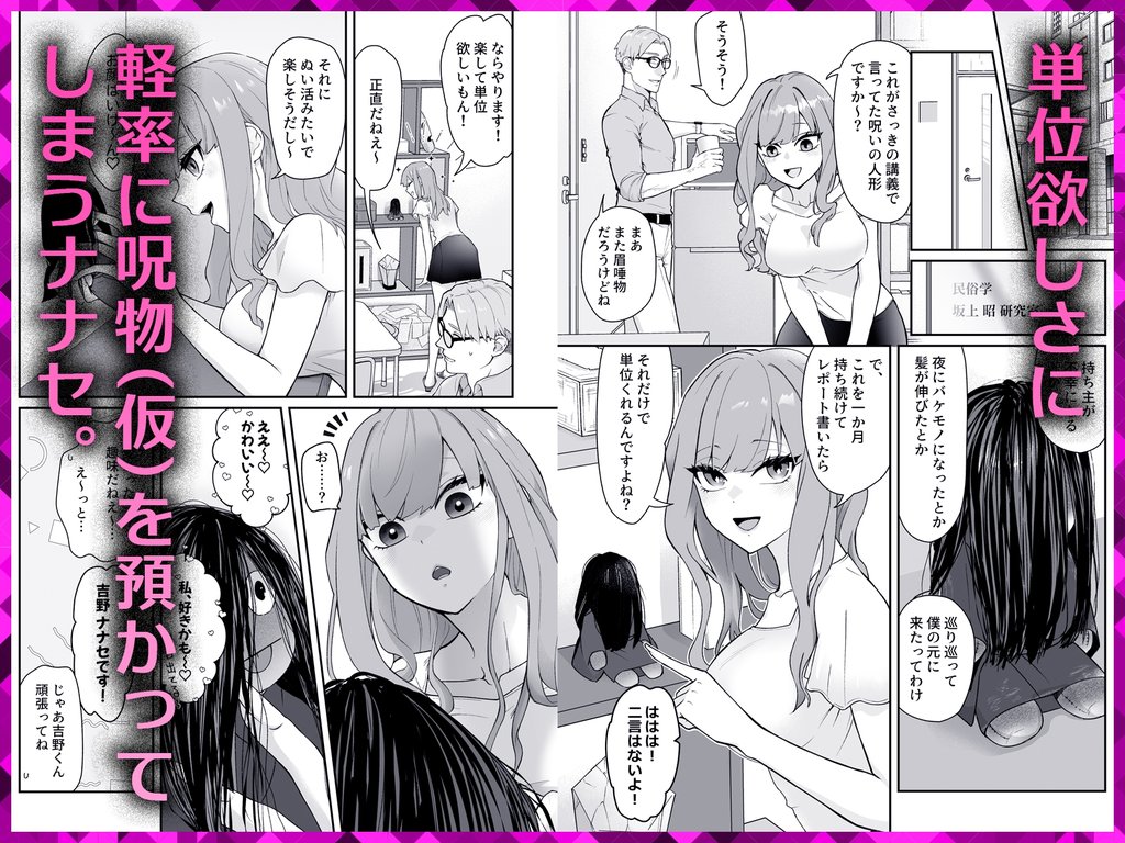 【TL】呪物に魅入られ、初夜で嫁す