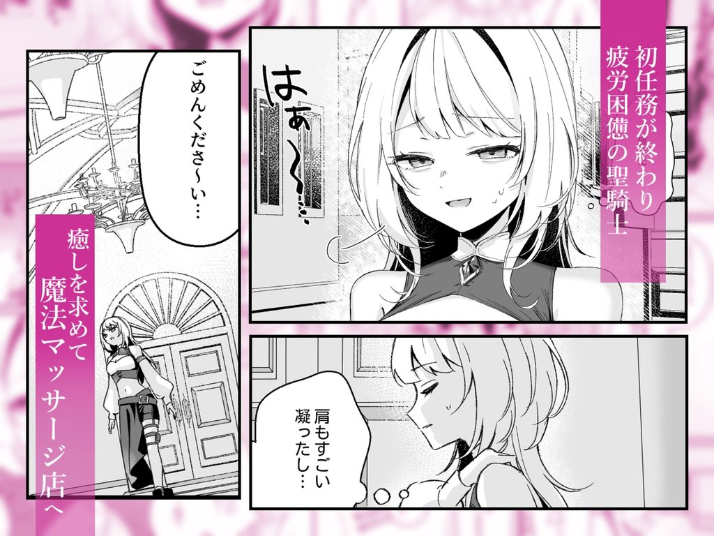 【TL】純潔を誓った聖騎士ですがマッサージ師に乱されています