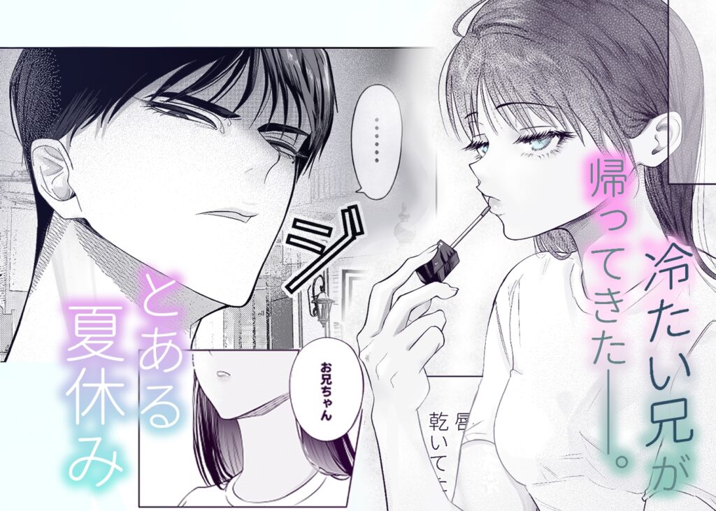 【TL】かくして冷たい堅物兄は妹を可愛がる