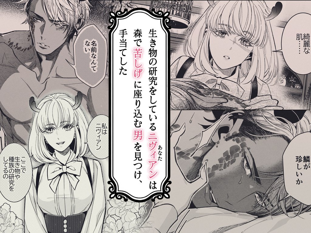【TL】『やさしい楽園』-シャマシュ編- 二本のカラダで愛するまで